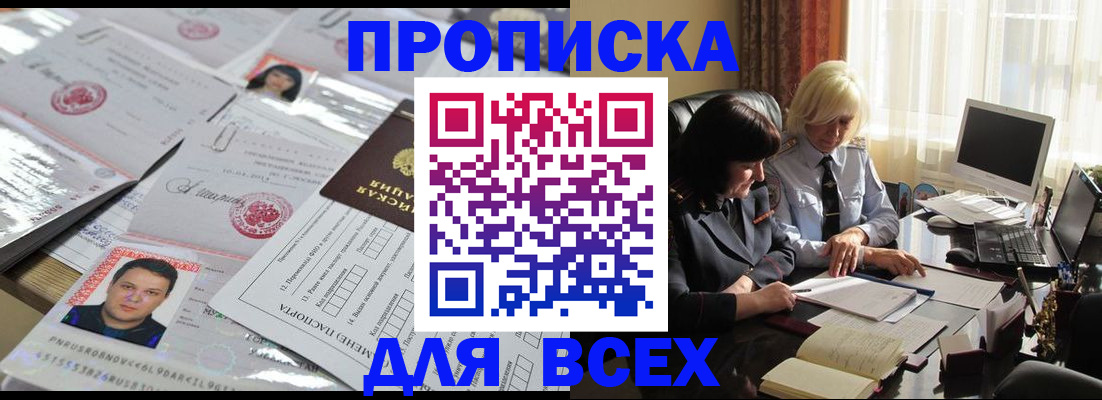 прописка паспорт в Пензе