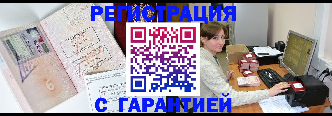 временная регистрация купить в Пензе
